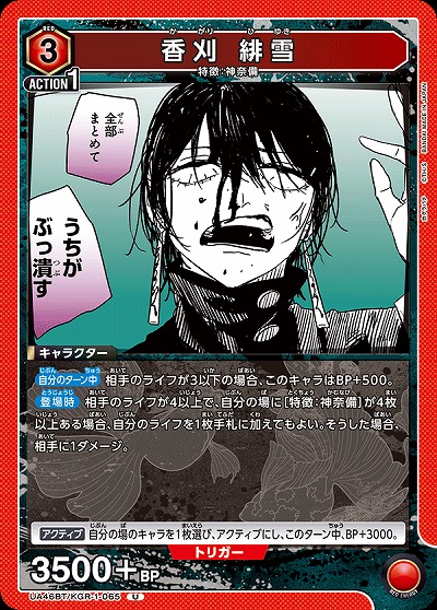 香刈 緋雪 【UA46BT/KGR-1-065U】