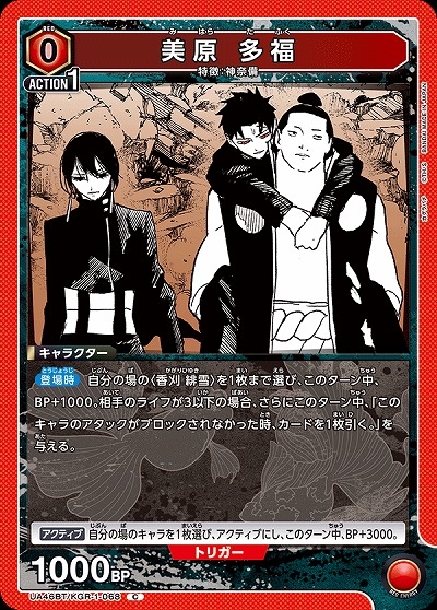 美原 多福 【UA46BT/KGR-1-068C】