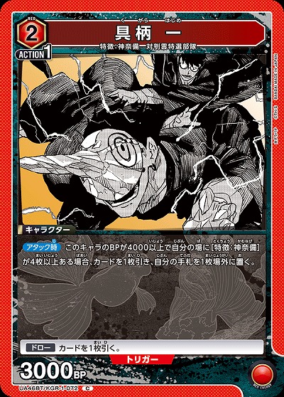 具柄 一 【UA46BT/KGR-1-072C】