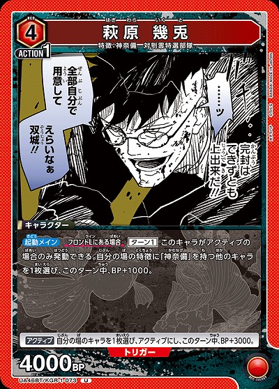 萩原 幾兎 【UA46BT/KGR-1-073U】