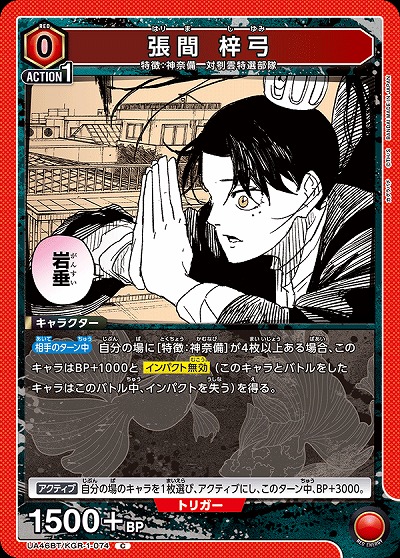 張間 梓弓 【UA46BT/KGR-1-074C】