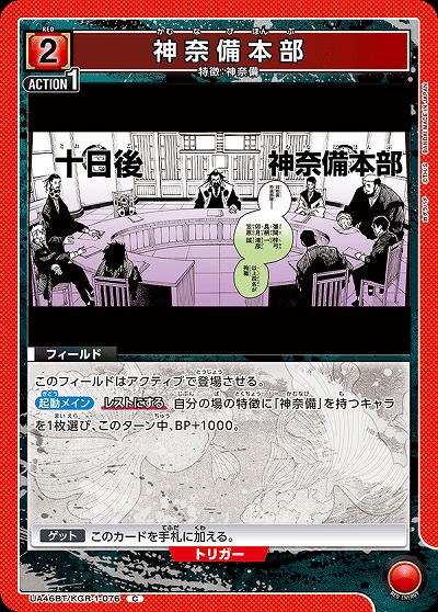 神奈備本部 【UA46BT/KGR-1-076C】