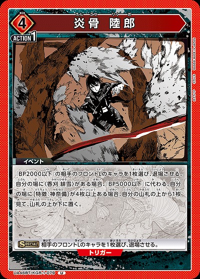 炎骨 陸郎 【UA46BT/KGR-1-079U】