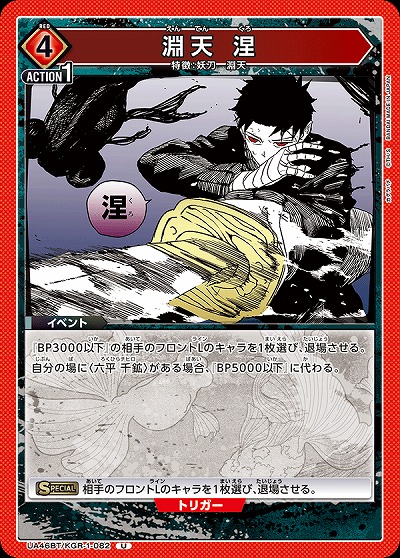 淵天 涅 【UA46BT/KGR-1-082U】