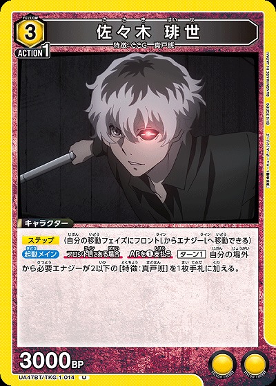 佐々木 琲世 【UA47BT/TKG-1-014U】