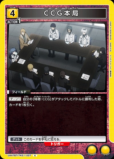 CCG本局 【UA47BT/TKG-1-027C】