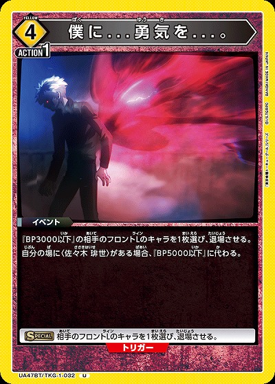 僕に...勇気を...。 【UA47BT/TKG-1-032U】