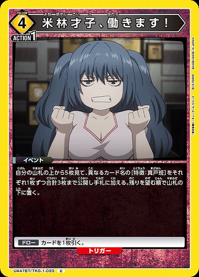 米林才子、働きます! 【UA47BT/TKG-1-033C】