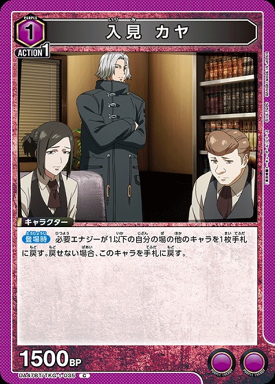 入見 カヤ 【UA47BT/TKG-1-035C】