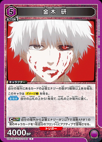 金木 研 【UA47BT/TKG-1-040R】