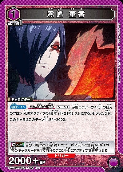 霧嶋 董香 【UA47BT/TKG-1-046U】