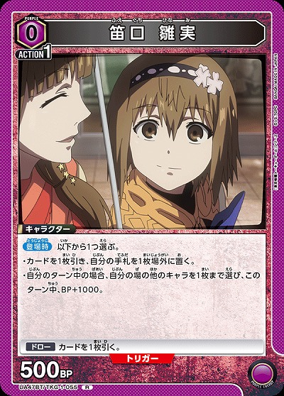 笛口 雛実 【UA47BT/TKG-1-055R】