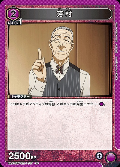 芳村 【UA47BT/TKG-1-057U】