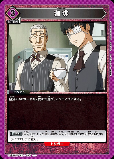 珈琲 【UA47BT/TKG-1-061U】