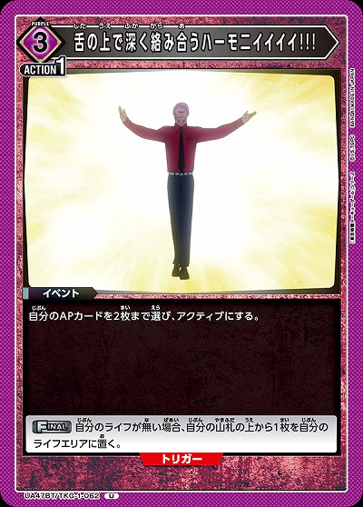 舌の上で深く絡み合うハーモ二イイイイ!!! 【UA47BT/TKG-1-062U】