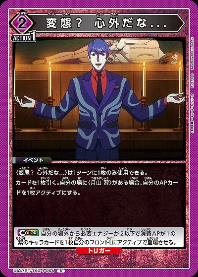 変態? 心外だな... 【UA47BT/TKG-1-064C】