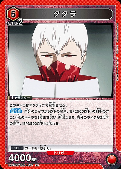 タタラ 【UA47BT/TKG-1-077U】