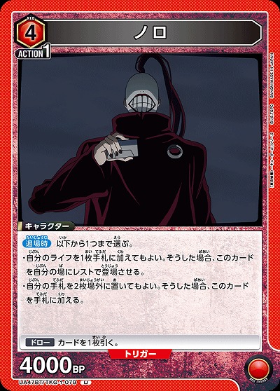 ノロ 【UA47BT/TKG-1-079U】