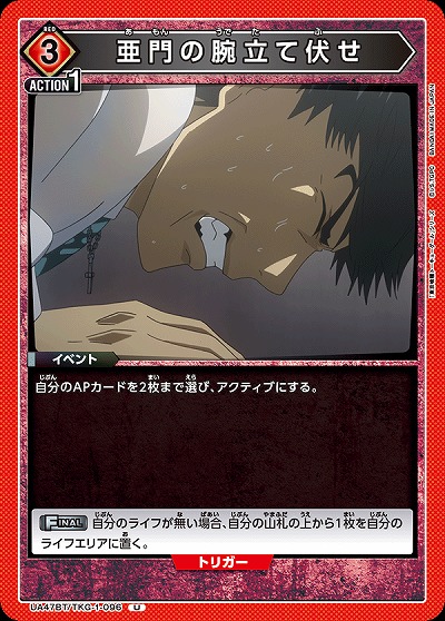 亜門の腕立て伏せ 【UA47BT/TKG-1-096U】