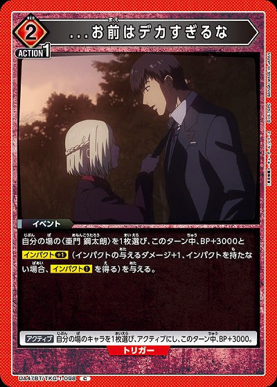 ...お前はデカすぎるな 【UA47BT/TKG-1-098C】