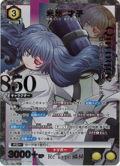 米林 才子(★) 【UA47BT/TKG-1-026SR★】