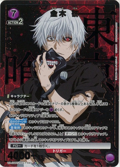 金木 研(★) 【UA47BT/TKG-1-041R★】