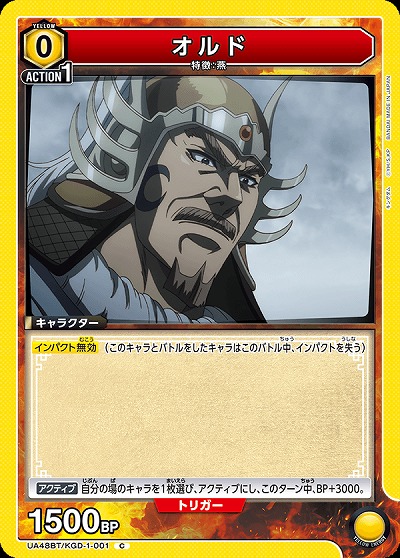 オルド 【UA48BT/KGD-1-001C】