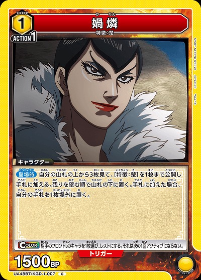 カ燐 【UA48BT/KGD-1-007C】