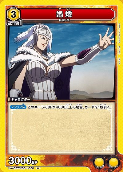 カ燐 【UA48BT/KGD-1-008U】