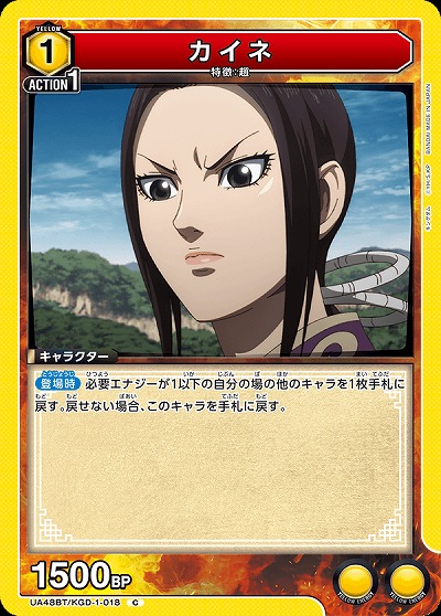 カイネ 【UA48BT/KGD-1-018C】