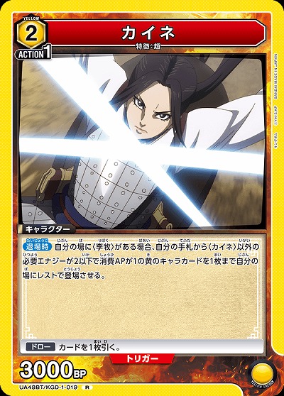 カイネ 【UA48BT/KGD-1-019R】