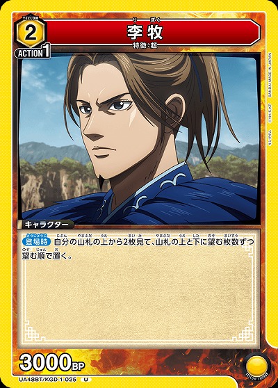 李牧 【UA48BT/KGD-1-025U】