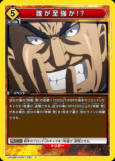 誰が至強か!? 【UA48BT/KGD-1-030U】