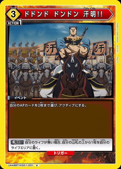 ドドンド ドンドン 汗明!! 【UA48BT/KGD-1-031U】