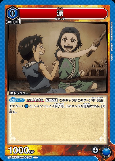 漂 【UA48BT/KGD-1-036C】