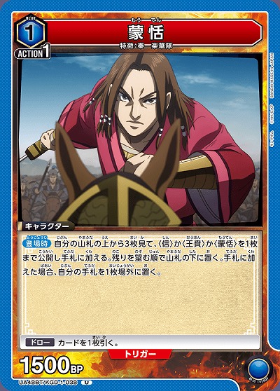 蒙恬 【UA48BT/KGD-1-038U】