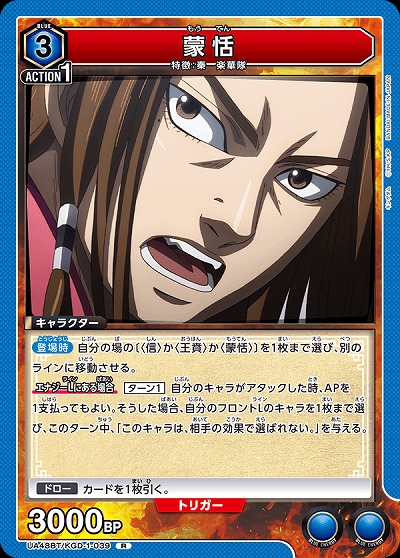 蒙恬 【UA48BT/KGD-1-039R】