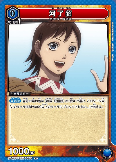 河了貂 【UA48BT/KGD-1-045C】