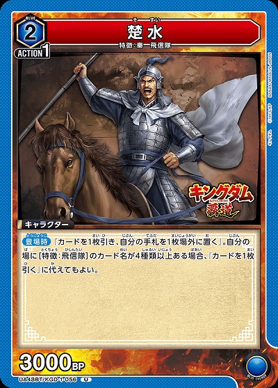 楚水 【UA48BT/KGD-1-056U】