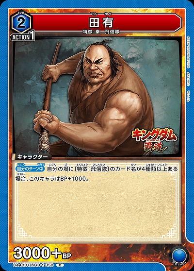 田有 【UA48BT/KGD-1-058C】