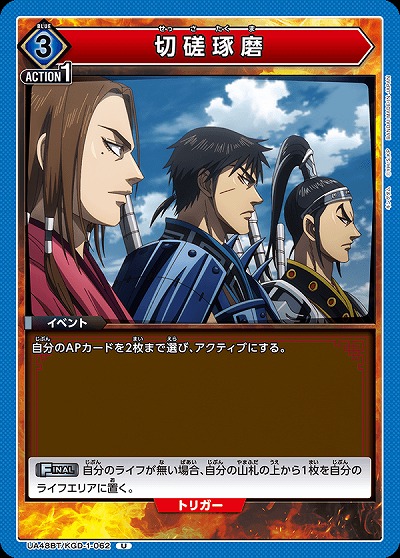 切磋琢磨 【UA48BT/KGD-1-062U】