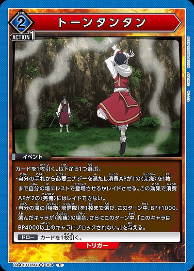 トーンタンタン 【UA48BT/KGD-1-064C】