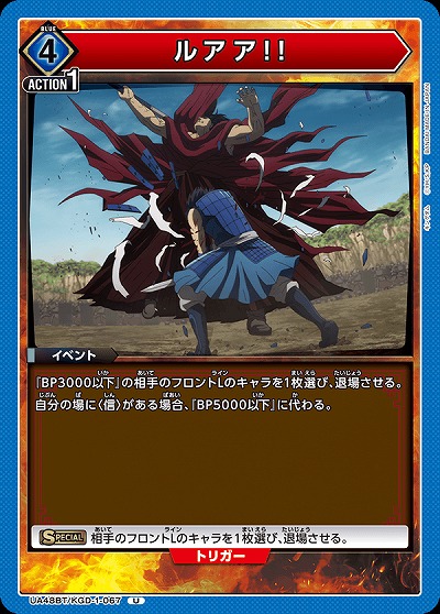 ルアア!! 【UA48BT/KGD-1-067U】