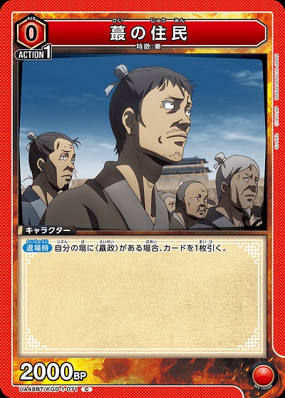 ?の住民 【UA48BT/KGD-1-071C】