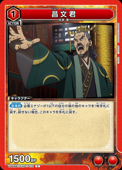 昌文君 【UA48BT/KGD-1-072C】