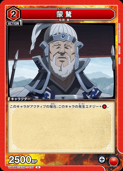 蒙ゴウ 【UA48BT/KGD-1-077U】