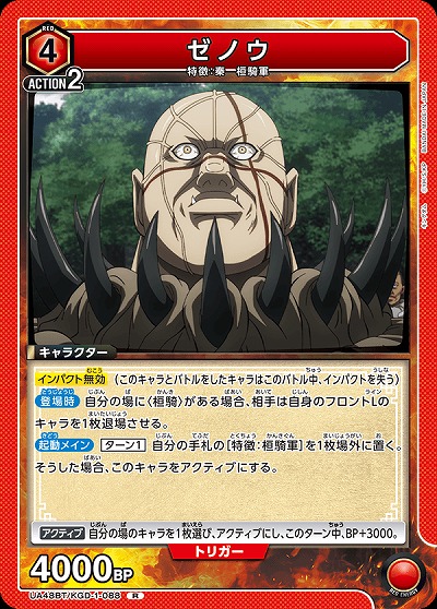 ゼノウ 【UA48BT/KGD-1-088R】