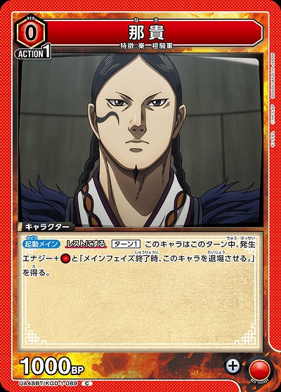 那貴 【UA48BT/KGD-1-089C】