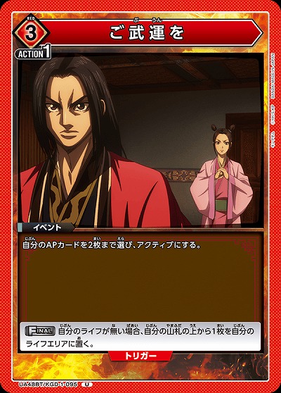 ご武運を 【UA48BT/KGD-1-095U】