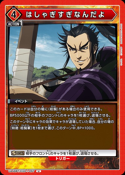 はしゃぎすぎなんだよ 【UA48BT/KGD-1-097U】